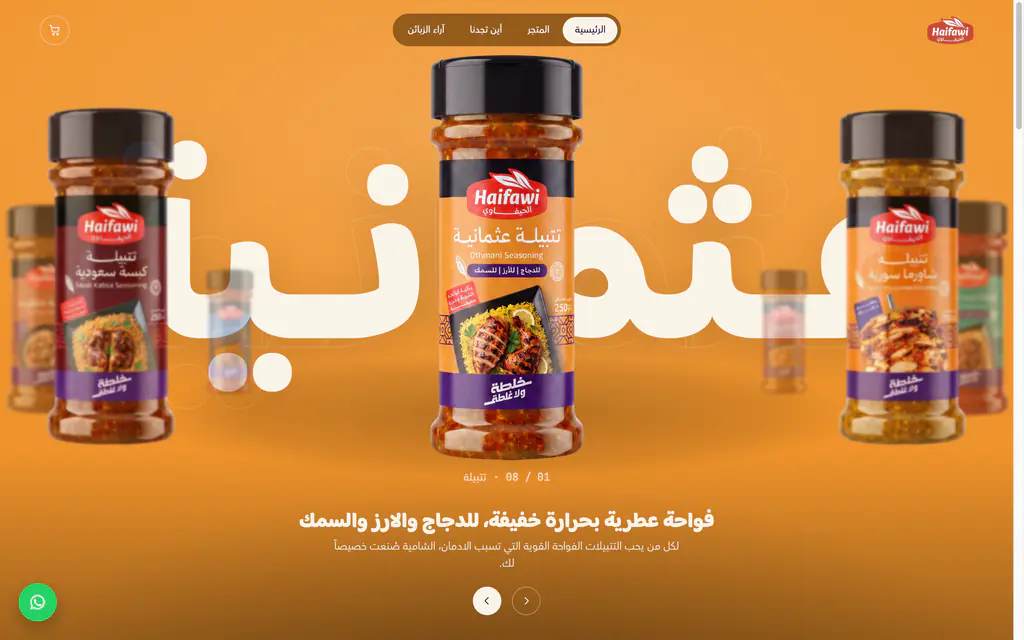 الصفحة الرئيسية لمتجر الحيفاوي على الحاسوب