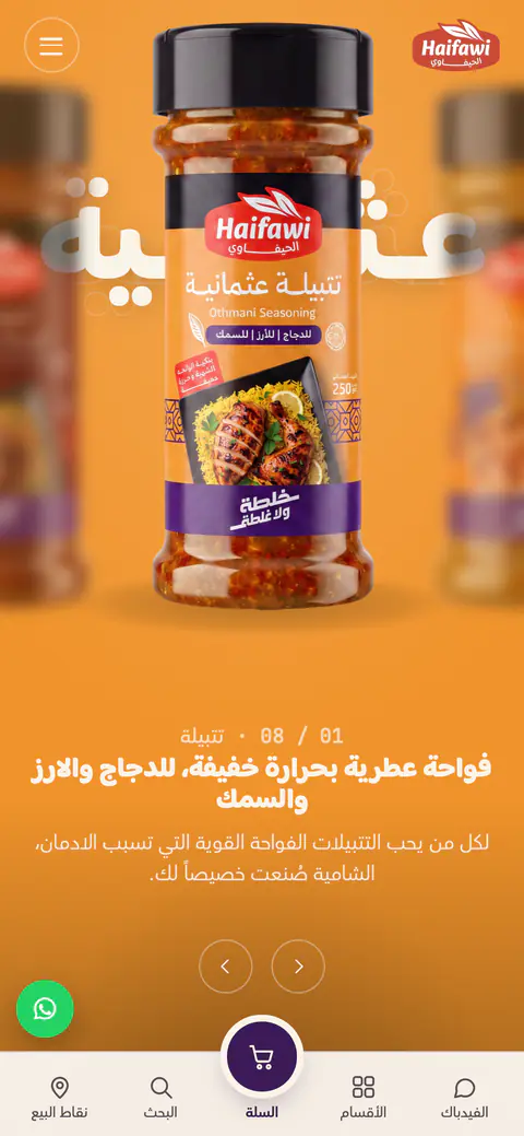 الرئيسية على الهاتف.