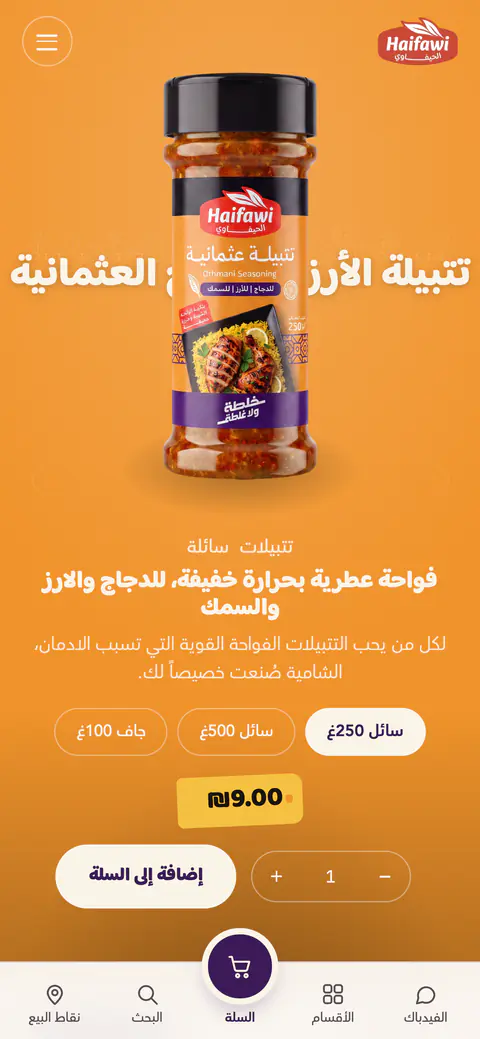 الحيفاوي على الهاتف