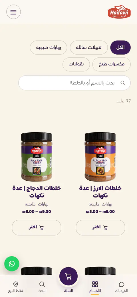المتجر على الهاتف مع الشريط السفلي.