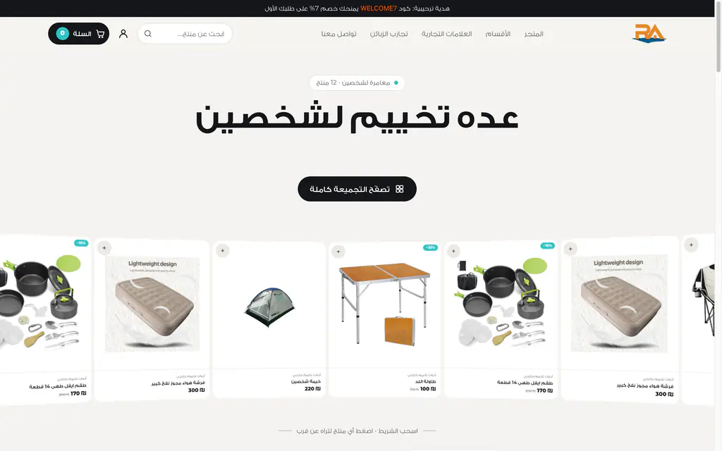 الصفحة الرئيسية لمتجر رشيد تولز على الحاسوب