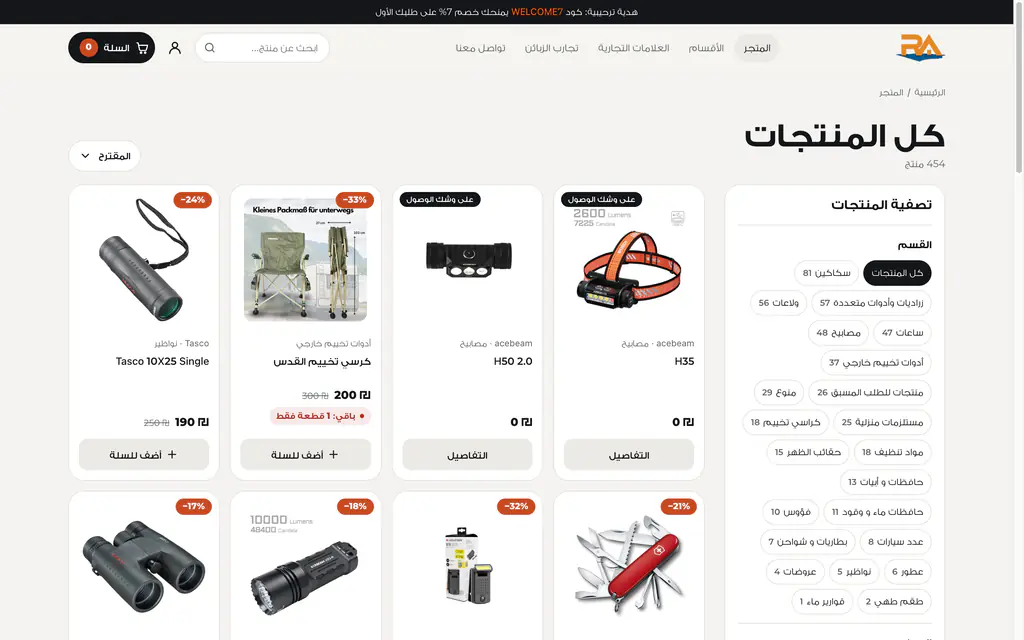 كل المنتجات مع التصفية بجانبها.