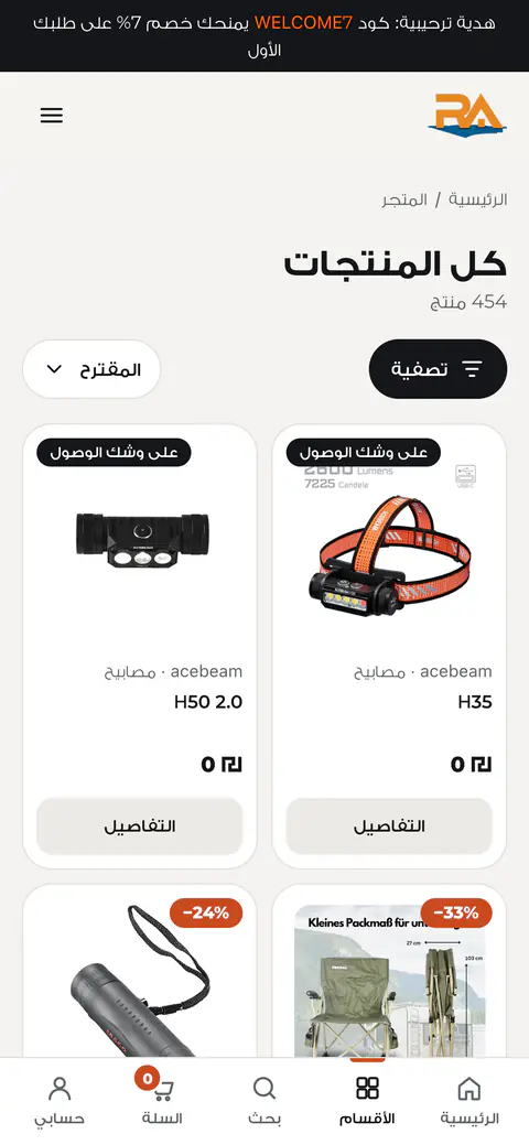المتجر على الهاتف.