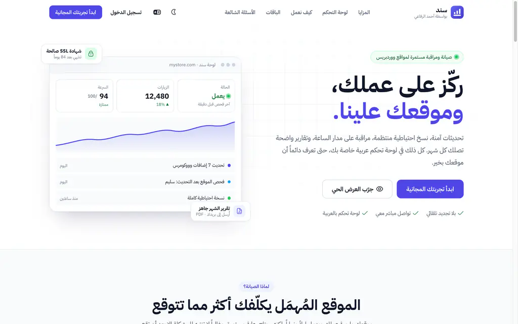 الصفحة الرئيسية لـسند