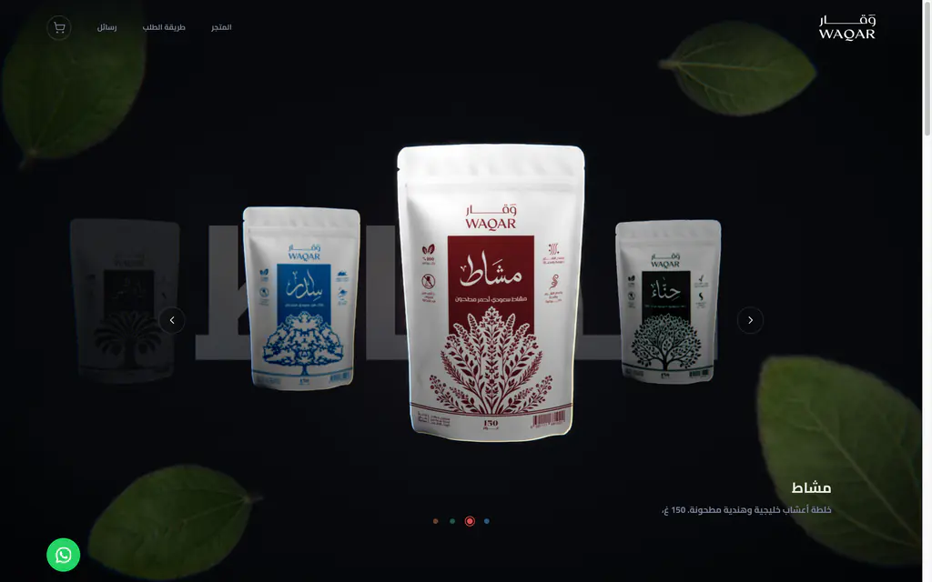 الصفحة الرئيسية لمتجر وقار