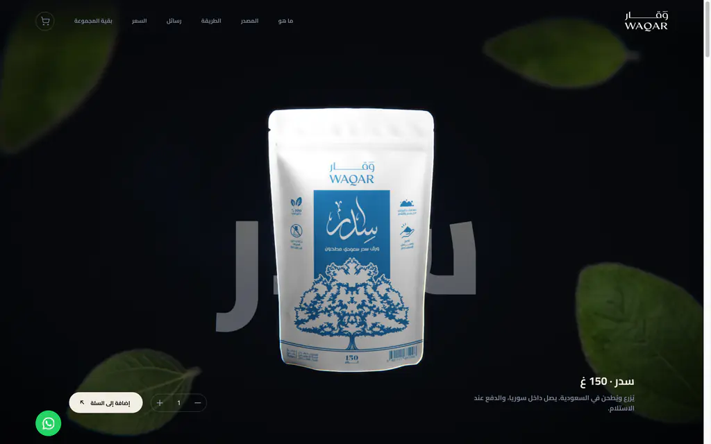 صفحة منتج: العبوة وحدها على المسرح.