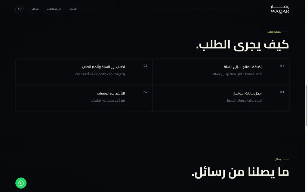 طريقة الطلب في أربع خطوات.