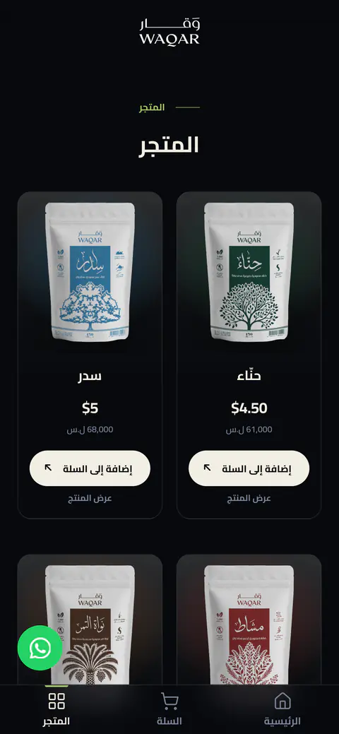 وقار على الهاتف