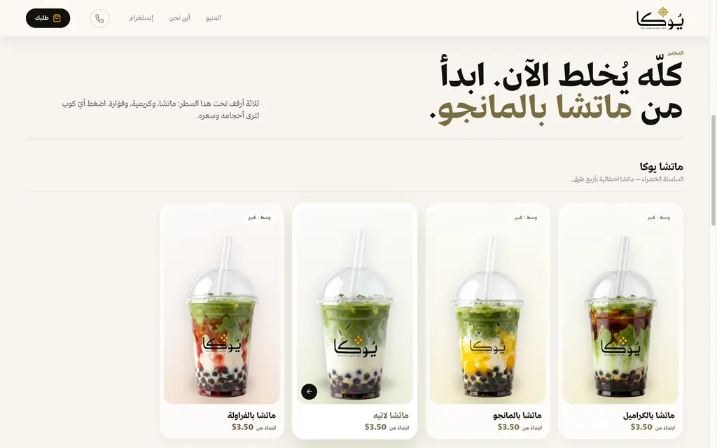 المنيو مقسّم إلى ثلاث سلاسل.