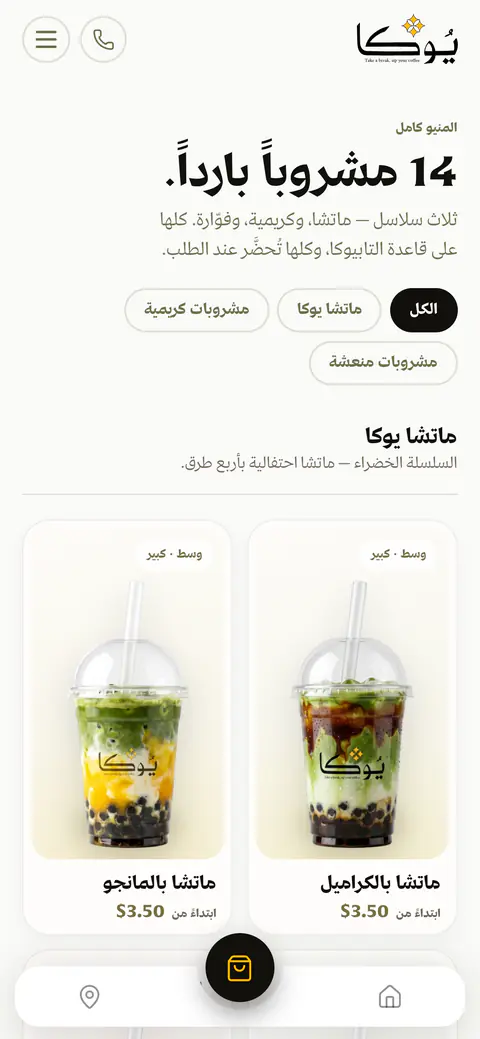 المنيو على الهاتف.